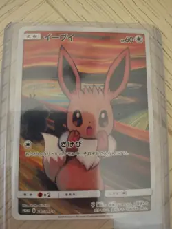 Pokemon Eevee Munch The Scream Promo 287SM-P - NM - Gradable 🔥 - Image 1