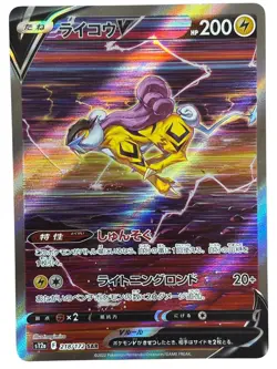 Pokemon Cards - Raikou V SAR 218/172 S12a VSTAR Universe (JP) - Image 1