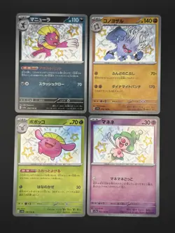 [NM] 31 Baby Shiny Card Lot Japanese Shiny Star V / Shiny Treasure Pokemon - Image 3