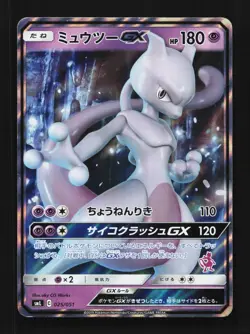 Mewtwo-GX 025/051 LP Sun & Moon Family Box Japanese Pokemon Card TCG - Image 1