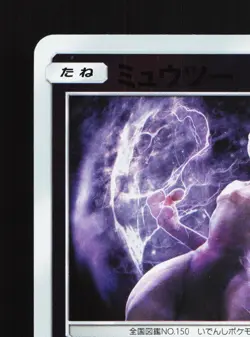 Mewtwo 016/024 Detective Pikachu NM Japanese Pokemon Card TCG - Image 2
