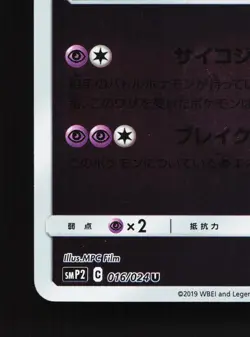Mewtwo 016/024 Detective Pikachu NM Japanese Pokemon Card TCG - Image 4