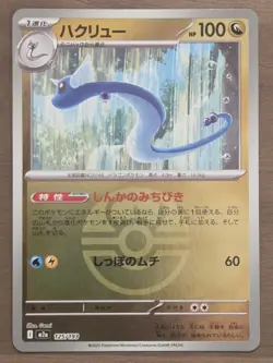 Dragonair (Love Ball Pattern) MEGA Dream EX 125/193 NM - Image 1
