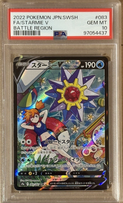 Starmie V (Japanese) Holo Battle Region CSR Full Art PSA 10 083/067 Pokemon TCG - Image 1