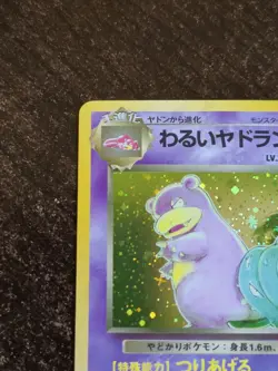 Dark Slowbro Pokemon Card Japanese No.080 Team Rocket Vintage Holo Cool Swirl - Image 5