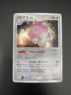Blissey DPBP#128 DP2 Nintendo Holo Rare HP130 Lv.44 Pokemon Card Japanese LP - Image 1