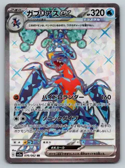 Garchomp ex 076/062 Raging Surf Japanese Pokemon Card TCG - Image 1