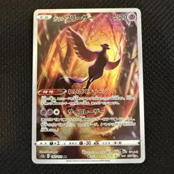 Galarian Articuno AR 182/172 s12a VSTAR Universe Japanese Pokemon Card NM - Image 1