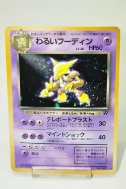 Pokemon card Dark Alakazam No.065 Holo Rare Old Back Rocket Gang 1997 Japanese - Image 1