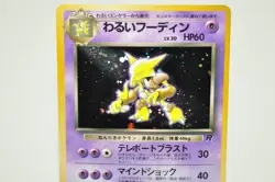 Pokemon card Dark Alakazam No.065 Holo Rare Old Back Rocket Gang 1997 Japanese - Image 2