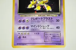 Pokemon card Dark Alakazam No.065 Holo Rare Old Back Rocket Gang 1997 Japanese - Image 3