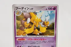 Pokemon card Alakazam DPBP#071 DP2 Holo Rare Mysterious Treasures 2007 Japanese - Image 2