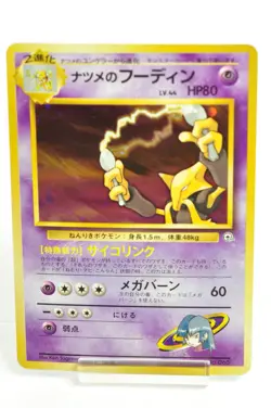 Pokemon card Sabrina's Alakazam No.065 Old Back Gym Challenge 1999 Japanese LP - Image 1