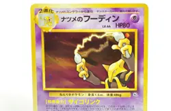 Pokemon card Sabrina's Alakazam No.065 Old Back Gym Challenge 1999 Japanese LP - Image 2