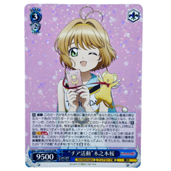 Weiss Schwarz Card Captor Sakura "Cheer Activity" Sakura Kinomoto Holo SR Card - Image 1