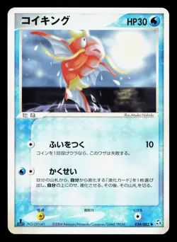 Magikarp 034/082 Flight of Legends LP Japanese Pokemon Card TCG - Image 1