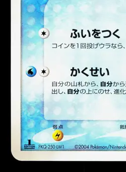 Magikarp 034/082 Flight of Legends LP Japanese Pokemon Card TCG - Image 4