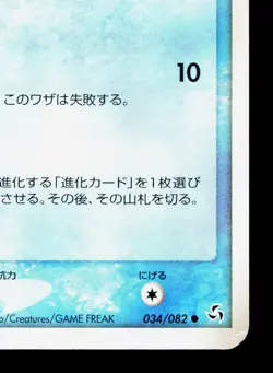 Magikarp 034/082 Flight of Legends LP Japanese Pokemon Card TCG - Image 5