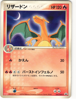 Charizard 2004 Japanese Pokemon TCG Meiji Promo 054/ADV-P HP - Image 1