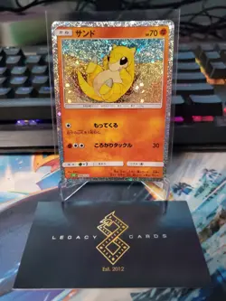 (JP) Sandshrew 008/032 - CLF Venusaur & Lugia ex Deck Set - Pokemon TCG (NM) - Image 1