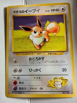 Lt. Surge Eevee No. 133 Gym Challenge Japanese Pocket Monster Pokemon Nice! - Image 1