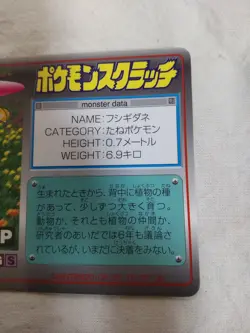 [MP+] Bulbasaur No.1 UNSCRATCHED Japanese Tomy Pokemon Scratch Card 9321 - Image 3