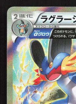 Swampert 015/070 Tidal Storm LP 1st ED Japanese Pokemon Card TCG - Image 2