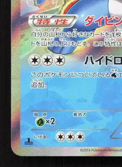 Swampert 015/070 Tidal Storm LP 1st ED Japanese Pokemon Card TCG - Image 4