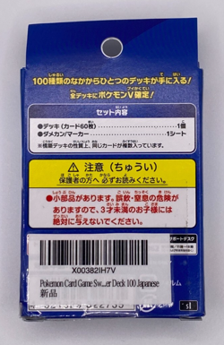Pokemon Card Start Deck 100 Japanese Sword & Shield - Sealed (US SELLER) - Image 2