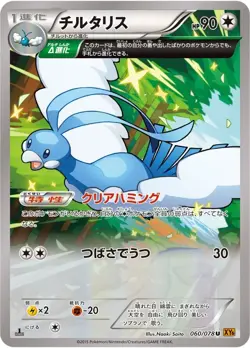 Pokemon Card Japanese - Altaria 060/078 - XY6 - 1st Edition - Image 1