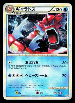 Gyarados 004/L-P Random Basic Pack LP Japanese Pokemon Card TCG - Image 1