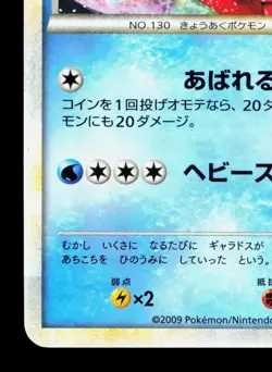 Gyarados 004/L-P Random Basic Pack LP Japanese Pokemon Card TCG - Image 4