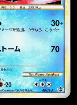 Gyarados 004/L-P Random Basic Pack LP Japanese Pokemon Card TCG - Image 5