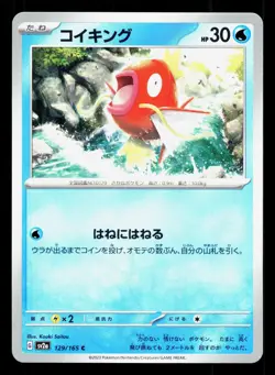 Magikarp 129/165 151 NM Japanese Pokemon Card TCG - Image 1