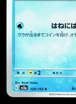 Magikarp 129/165 151 NM Japanese Pokemon Card TCG - Image 4