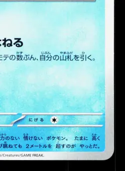 Magikarp 129/165 151 NM Japanese Pokemon Card TCG - Image 5