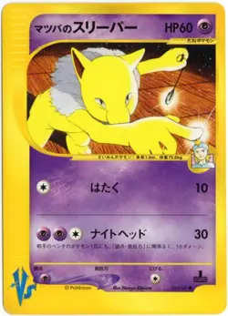MORTY'S HYPNO 022/141 VS SERIES JAPANESE POKEMON NM - Image 1