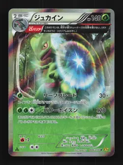 Sceptile 006/070 1st ED LP Gaia Volcano Japanese Pokemon Card TCG - Image 1