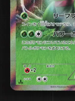 Sceptile 006/070 1st ED LP Gaia Volcano Japanese Pokemon Card TCG - Image 2