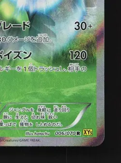 Sceptile 006/070 1st ED LP Gaia Volcano Japanese Pokemon Card TCG - Image 3