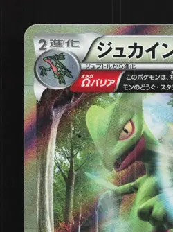 Sceptile 006/070 1st ED LP Gaia Volcano Japanese Pokemon Card TCG - Image 4