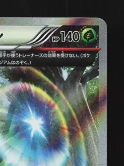 Sceptile 006/070 1st ED LP Gaia Volcano Japanese Pokemon Card TCG - Image 5