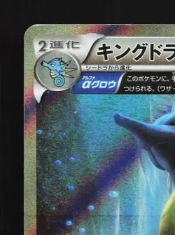 Kingdra 053/070 1st ED LP Tidal Storm Japanese Pokemon Card TCG - Image 4