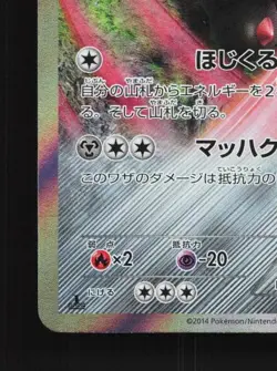 Excadrill 049/070 1st ED LP Gaia Volcano Japanese Pokemon Card TCG - Image 2