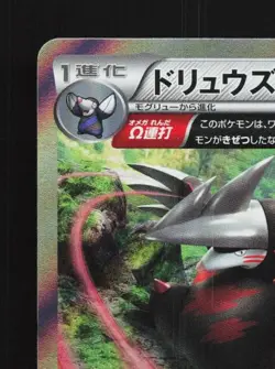 Excadrill 049/070 1st ED LP Gaia Volcano Japanese Pokemon Card TCG - Image 4