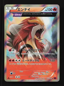 Entei 015/081 Bandit Ring LP 1st ED Japanese Pokemon Card TCG - Image 1