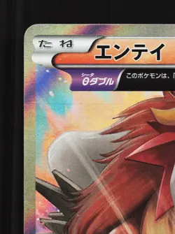 Entei 015/081 Bandit Ring LP 1st ED Japanese Pokemon Card TCG - Image 2