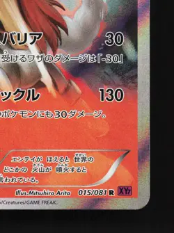 Entei 015/081 Bandit Ring LP 1st ED Japanese Pokemon Card TCG - Image 5