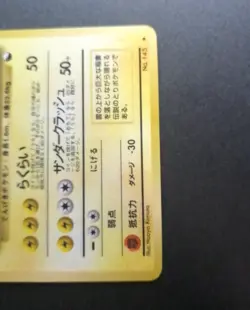 Pokemon Cards Zapdos No.145 Quick Starter Gifts 1998 Old Back EX Japanese - Image 3