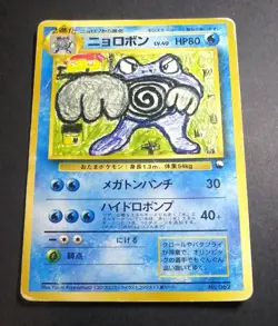 Poliwrath Glossy Vending Series 1 Promo Japanese Pokemon Card 1998 - Image 1